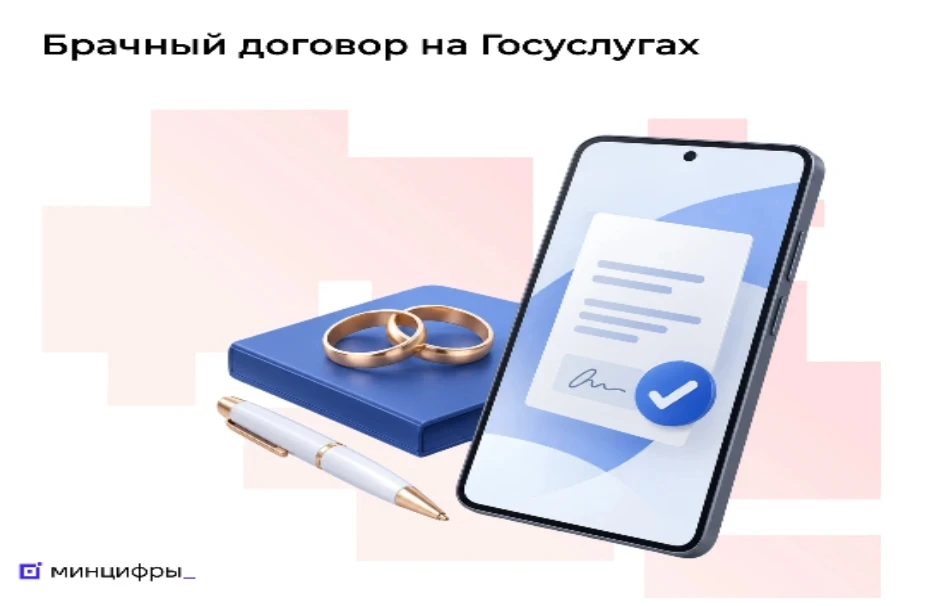 Жители Волгоградской области могут подготовить брачный договор на Госуслугах