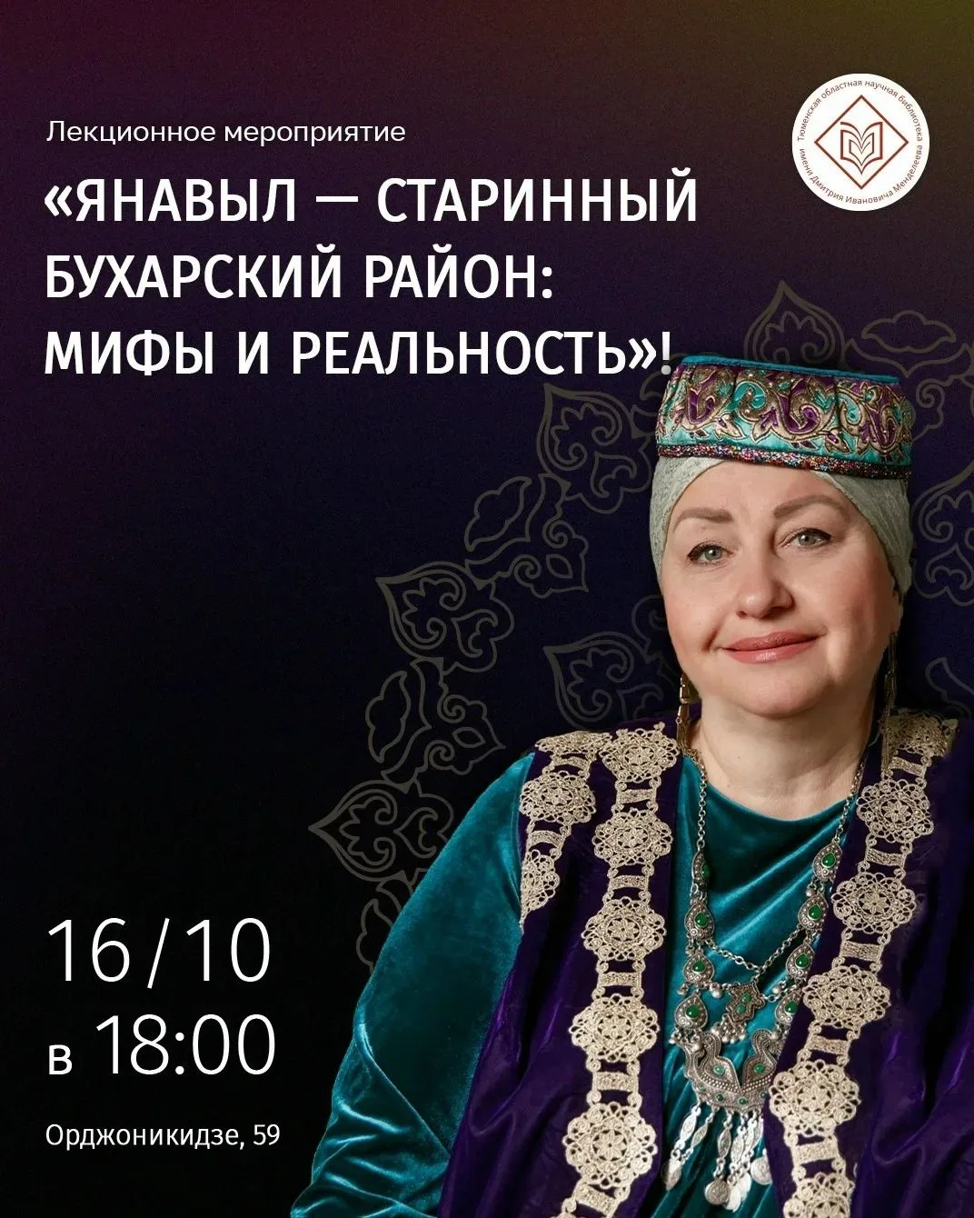 Историк Альмира Гумерова расскажет о бухарской слободе Янавыл в Тюмени