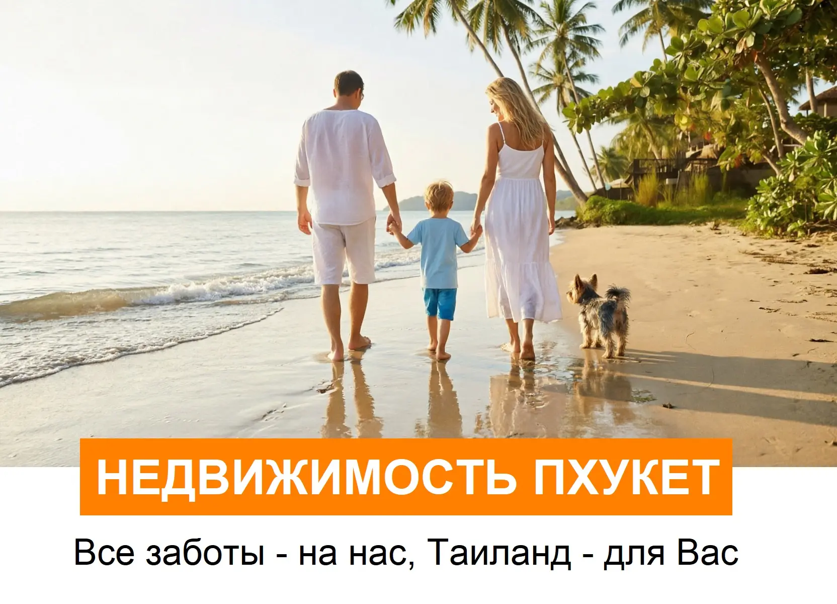 🌴 Мечтаете об идеальном отдыхе или длительном проживании на Пхукете?