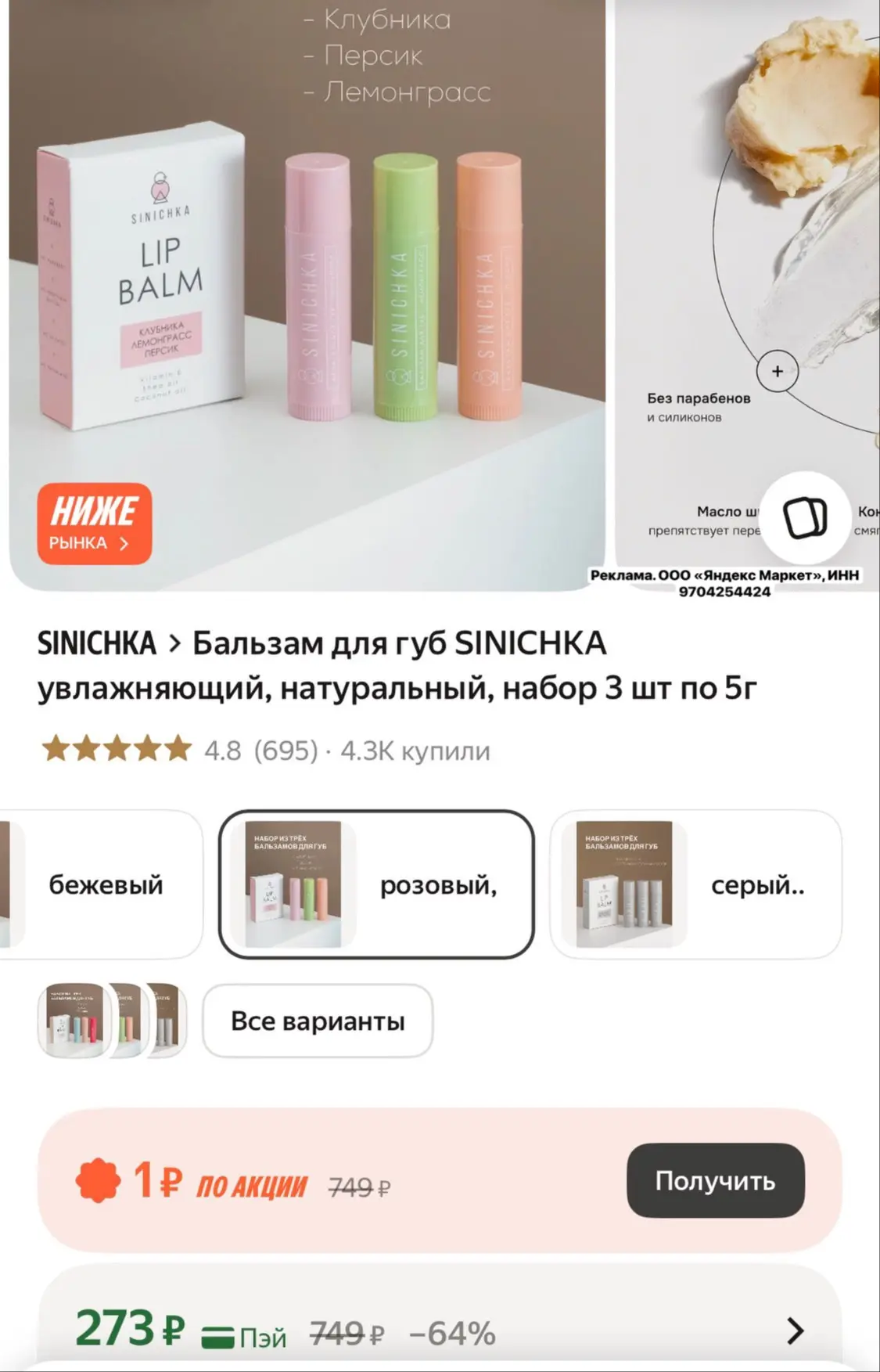 Бальзам для губ SINICHKA увлажняющий, натуральный, набор 3 шт по 5г