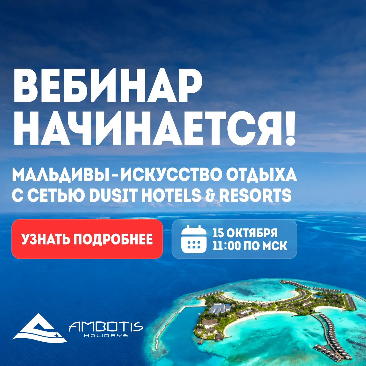 🚀 ВЕБИНАР СКОРО НАЧНЁТСЯ!