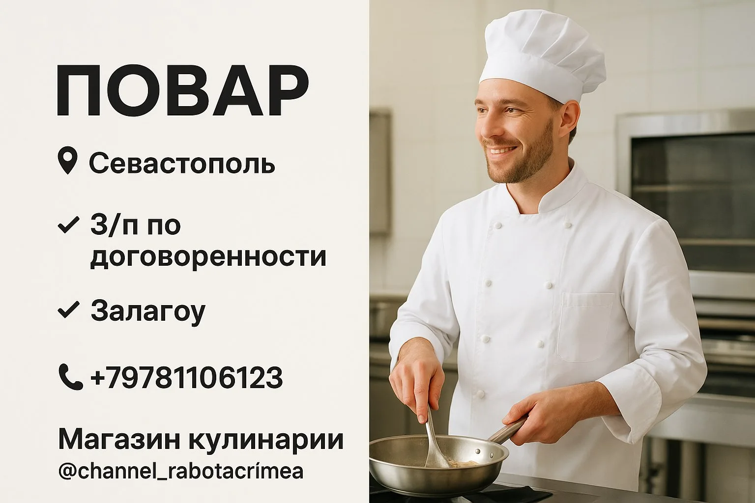 🔊 ПОВАР