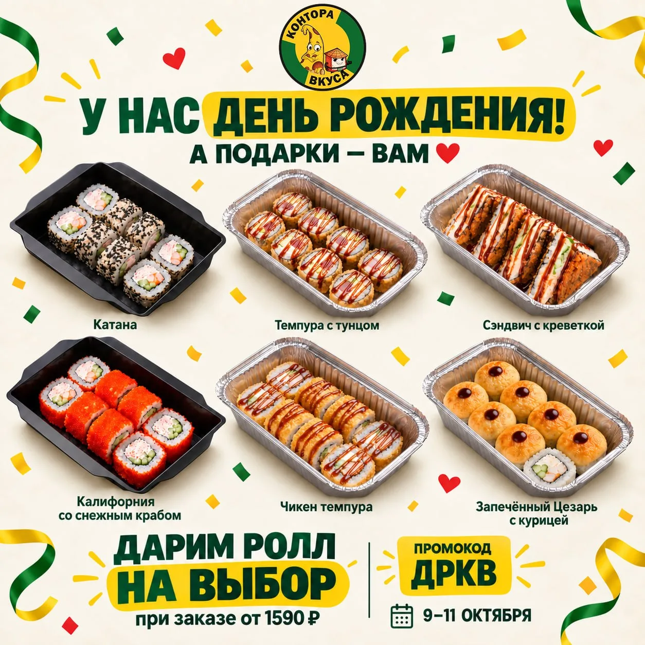 🍣 Мы всё ещё дарим роллы!