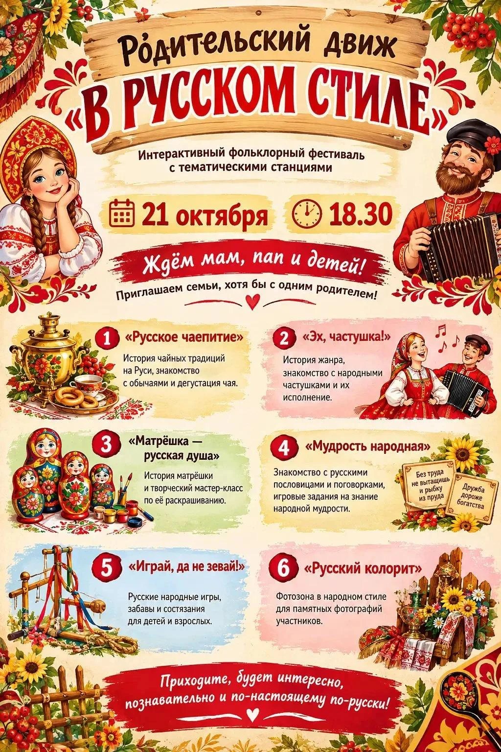 Приглашаем семьи принять участие в школьном празднике!