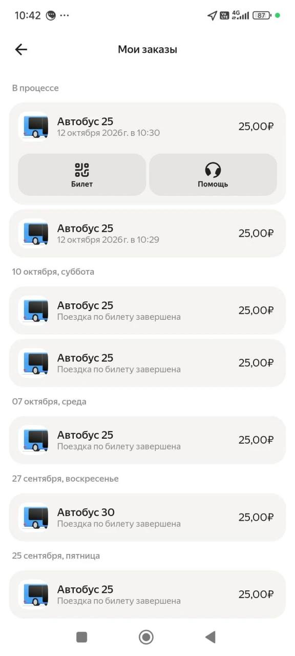 Добрый день, сегодня ехала на 25 автобусе, ввели новое приложение оплата через Яндекс, ...