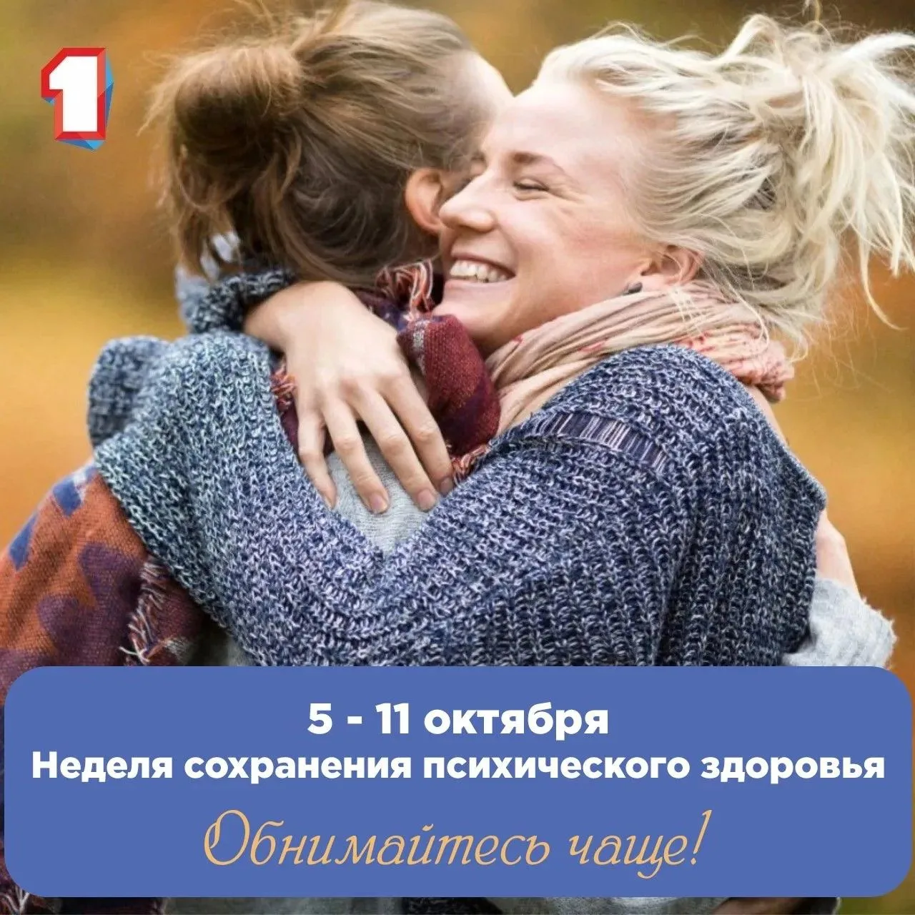 Обнимайтесь чаще - это полезно для здоровья