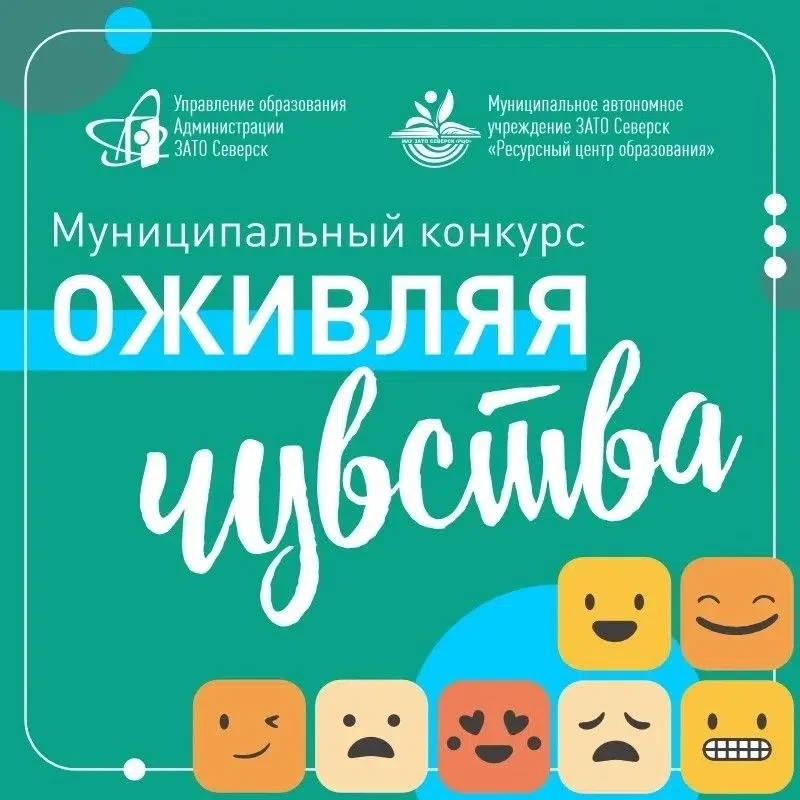 👏 В ЗАТО Северск проходит конкурс «Оживляя чувства», приуроченный к проведению традици...