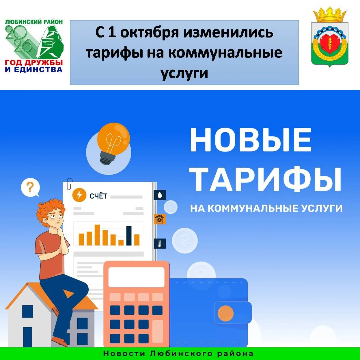 💰 С 1 октября изменились тарифы на коммунальные услуги