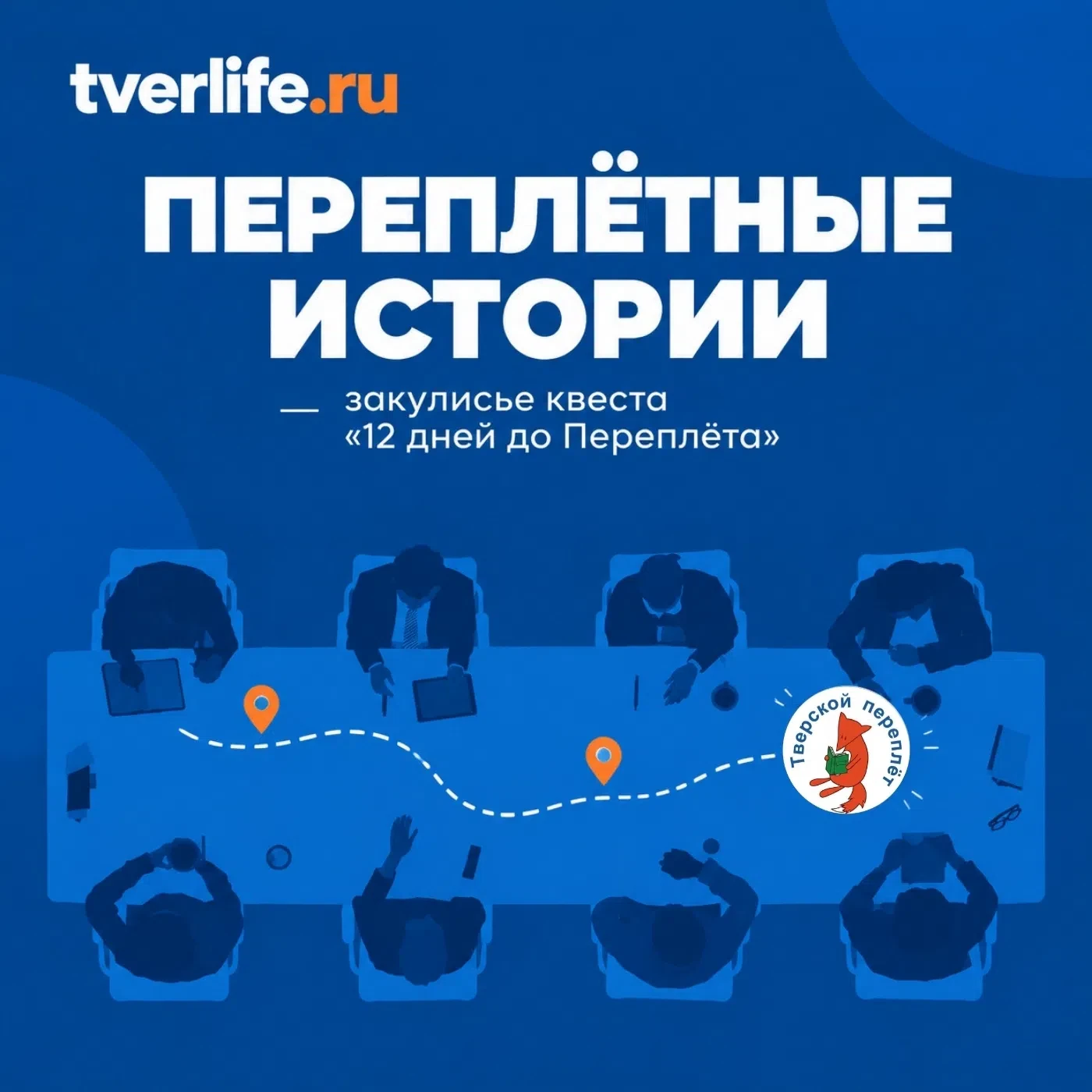 Какие секреты прячут тверские улицы?
