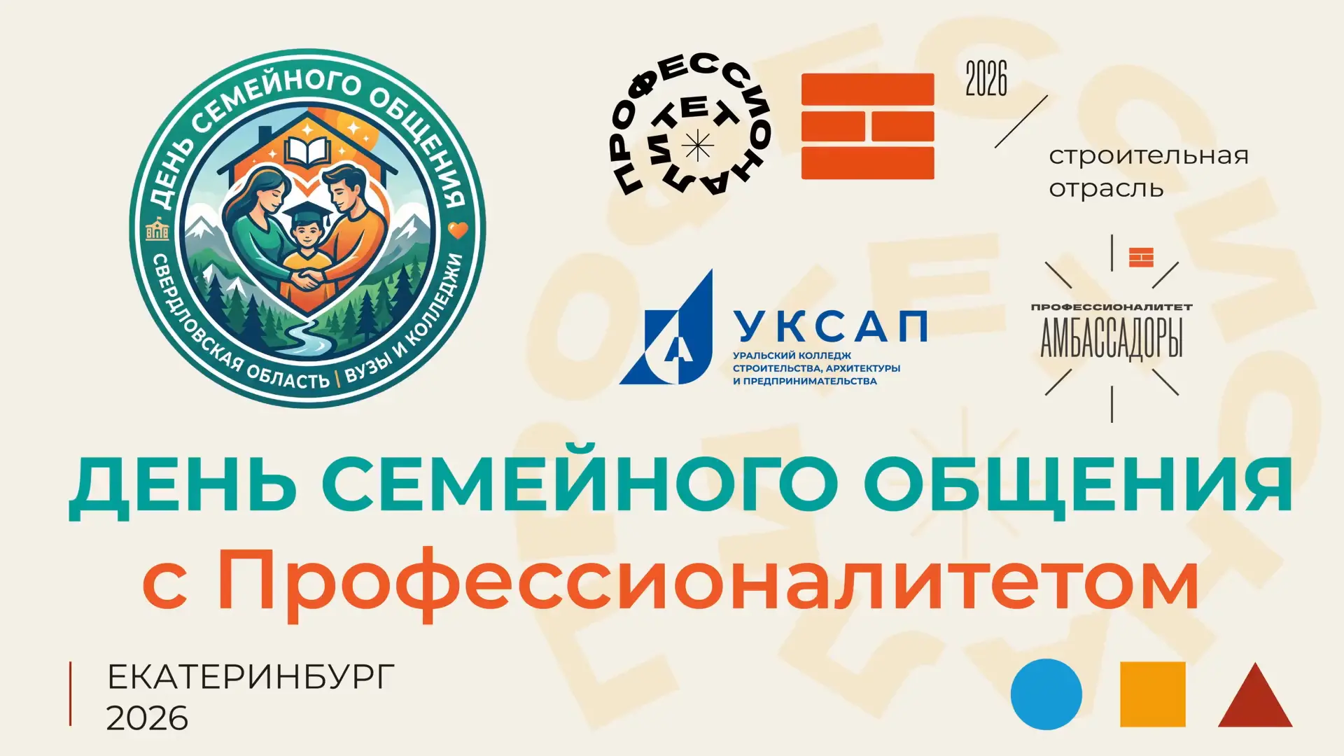 Семья + профессия = счастье быть вместе: как прошёл День семейного общения с Профессион...
