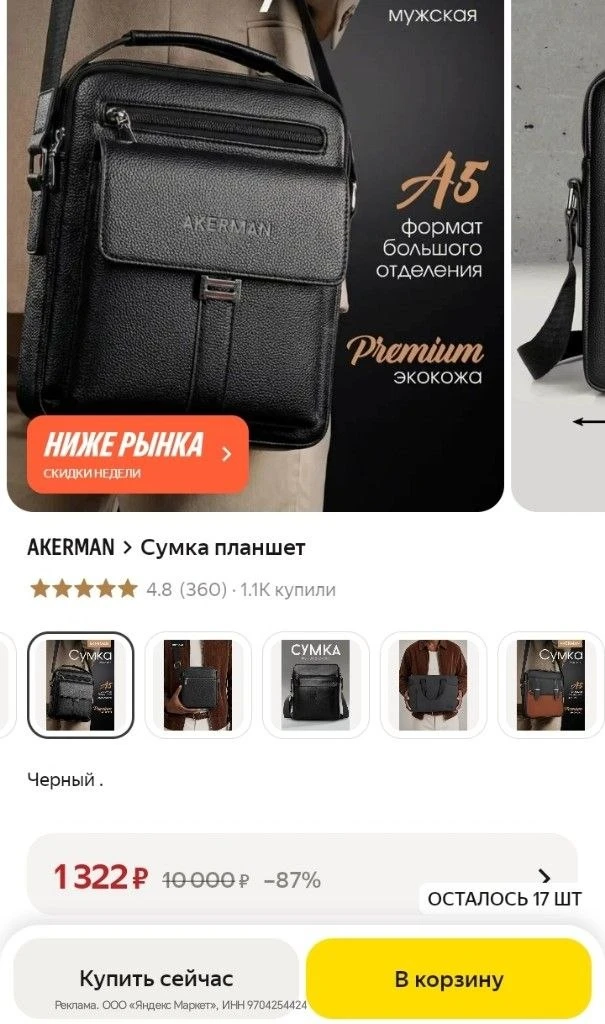 -5% в корзине