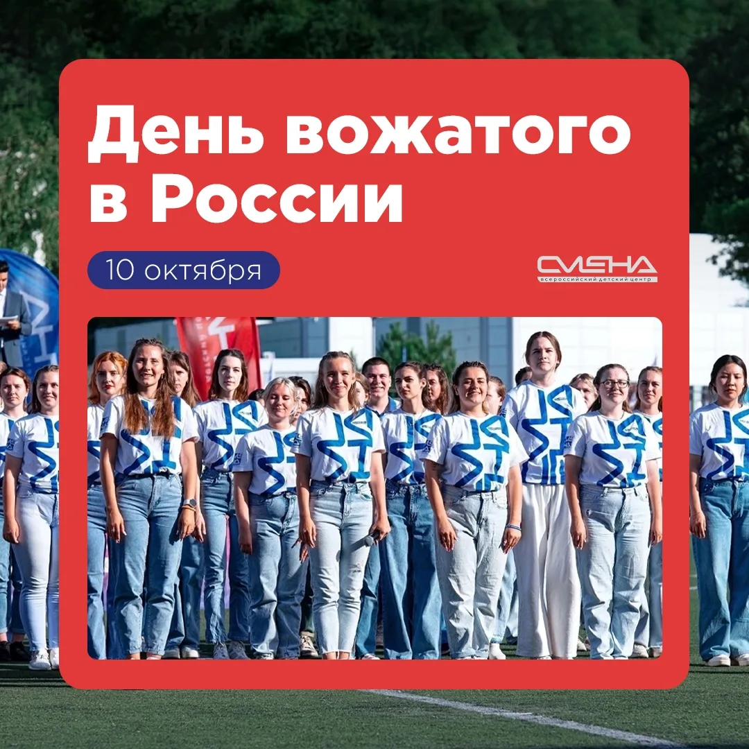 С Днем вожатого🔥