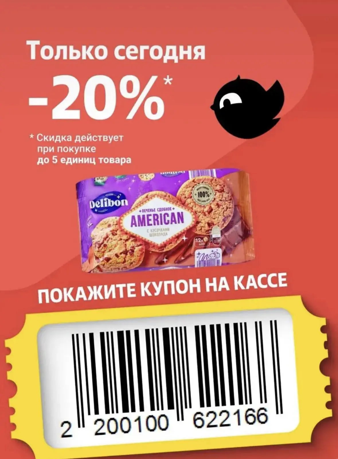 Купон дня в чижик 🐦
