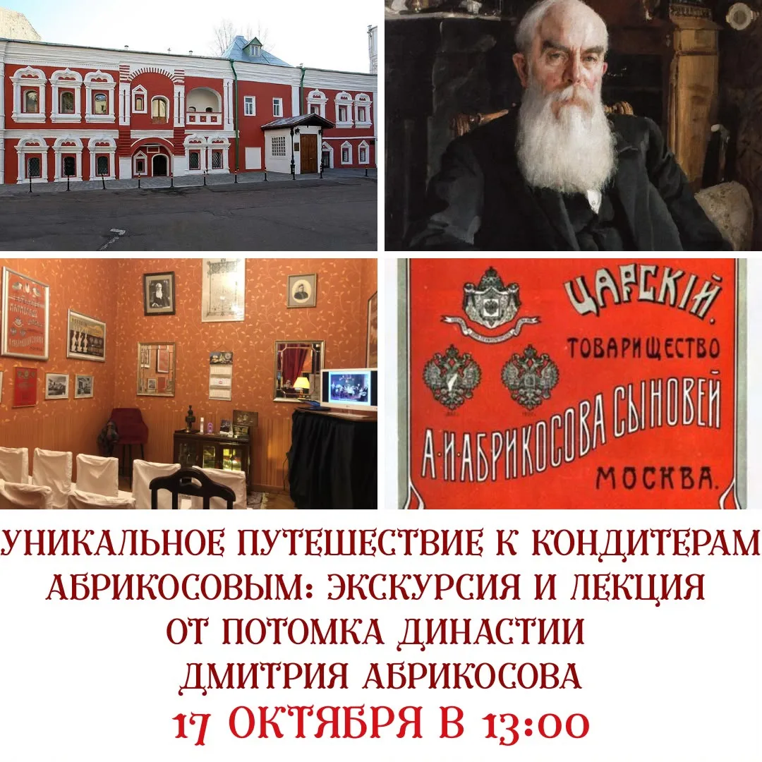 Мы приглашаем вас посетить родовое гнездо кондитеров Абрикосовых, увидеть дома, принадл...