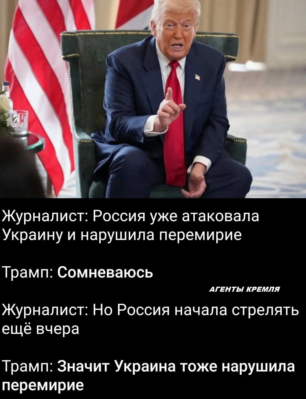 Даже от такого психопата как Трамп, есть толк) 😁