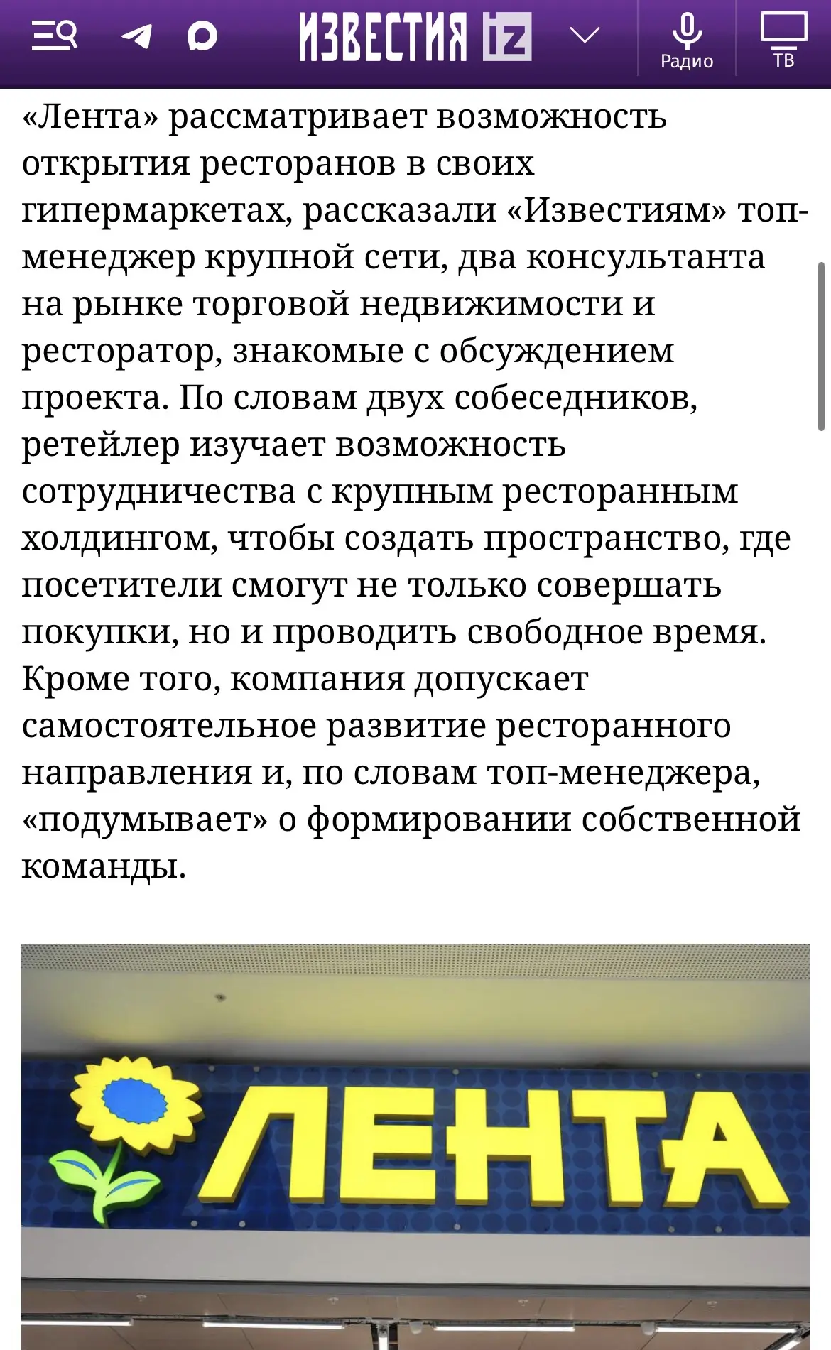 Лента думает об открытии ресторанов в своих гипермаркетах
