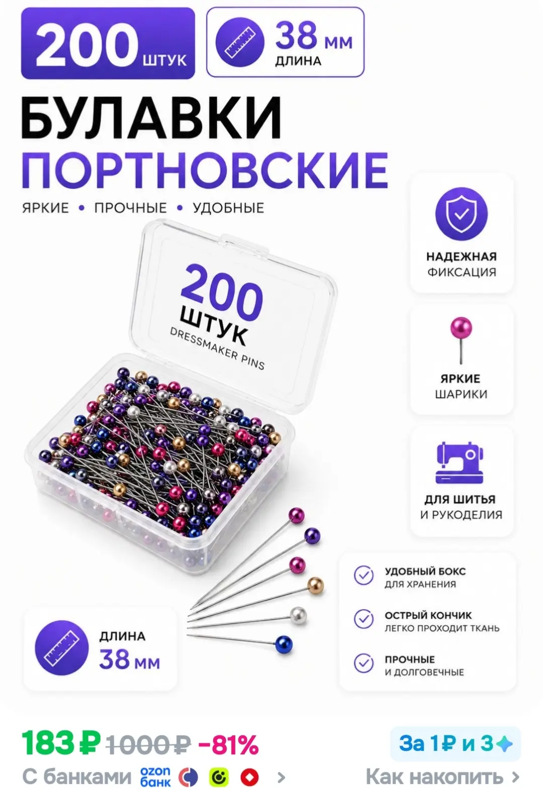 Булавки портновские