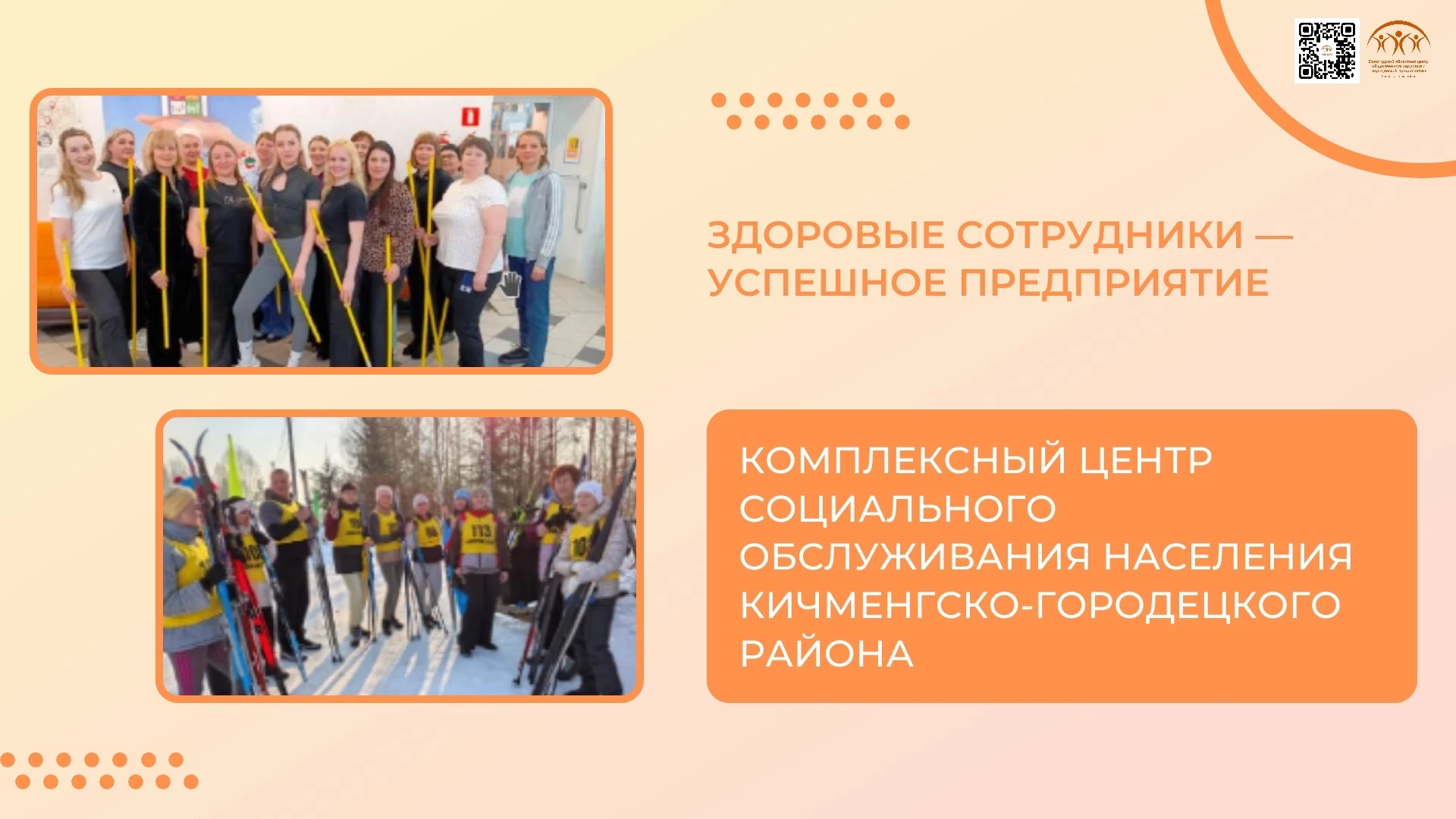 Здоровые сотрудники — успешное предприятие! 💪
