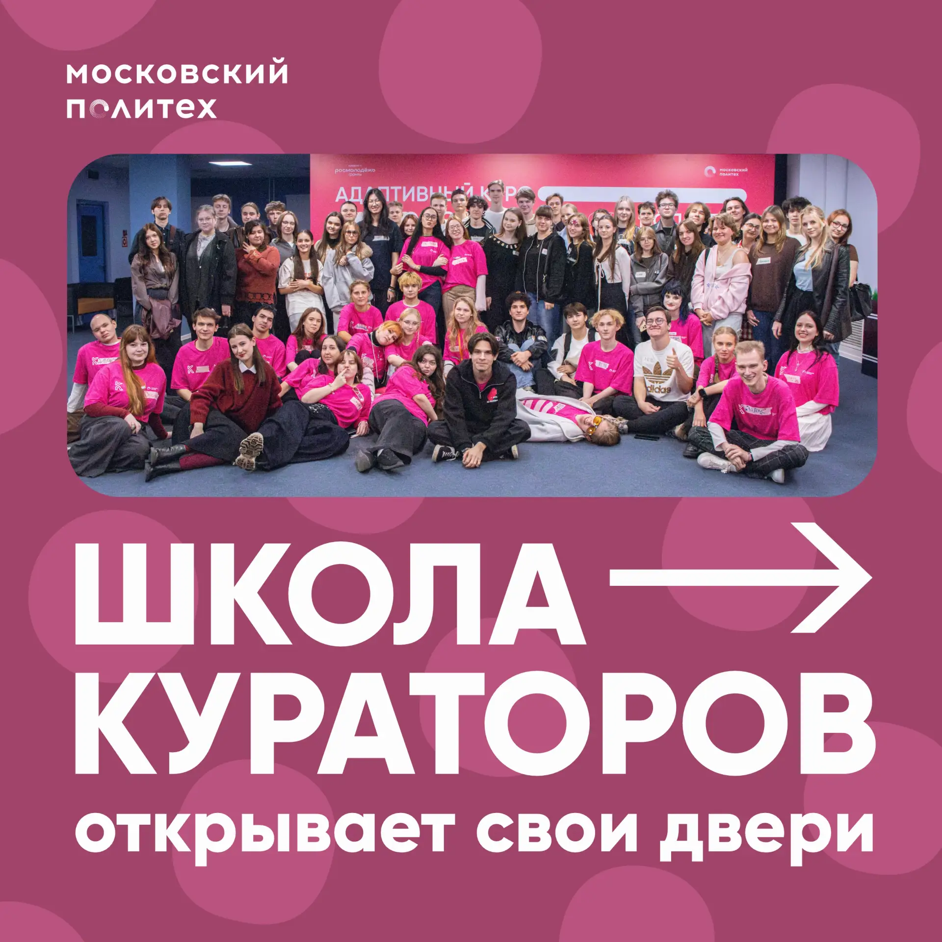 🏃 Хочешь стать тем самым куратором? Залетай в Школу кураторов!