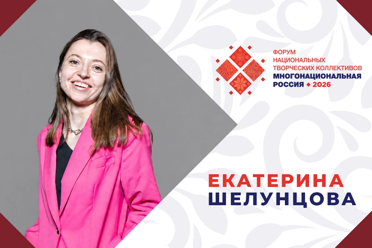 💬 Представляем спикера Форума национальных творческих коллективов