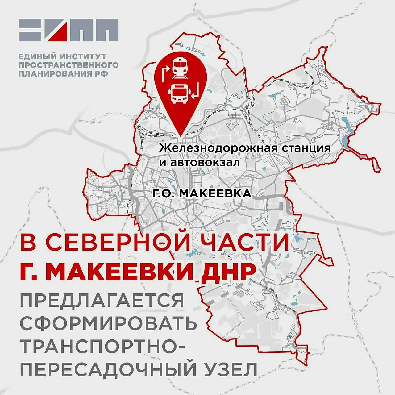 В северной части Макеевки собираются сделать удобный пересадочный пункт для пассажиров.