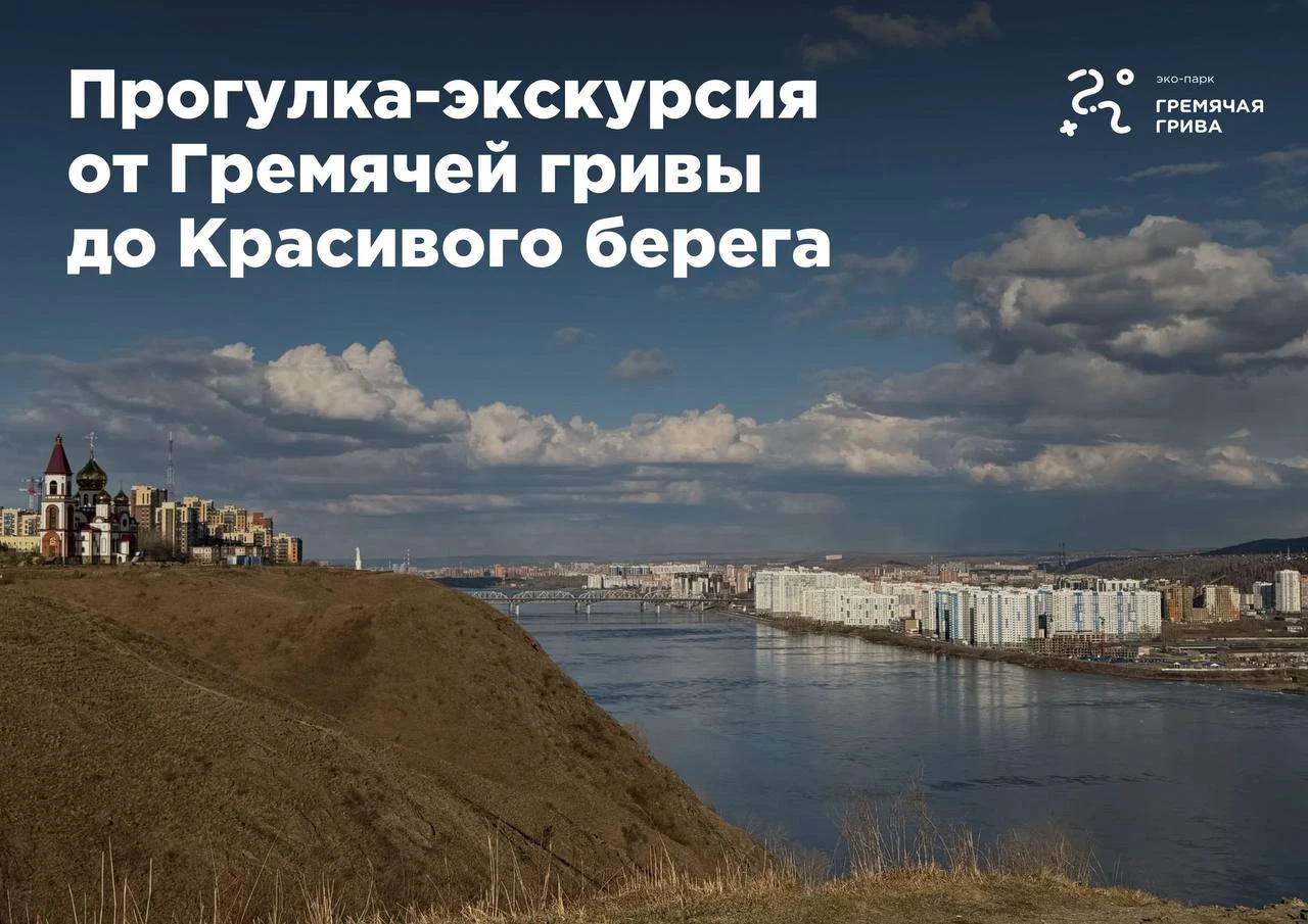 Красноярцев приглашают на бесплатную экскурсию по двум экопаркам 🌿