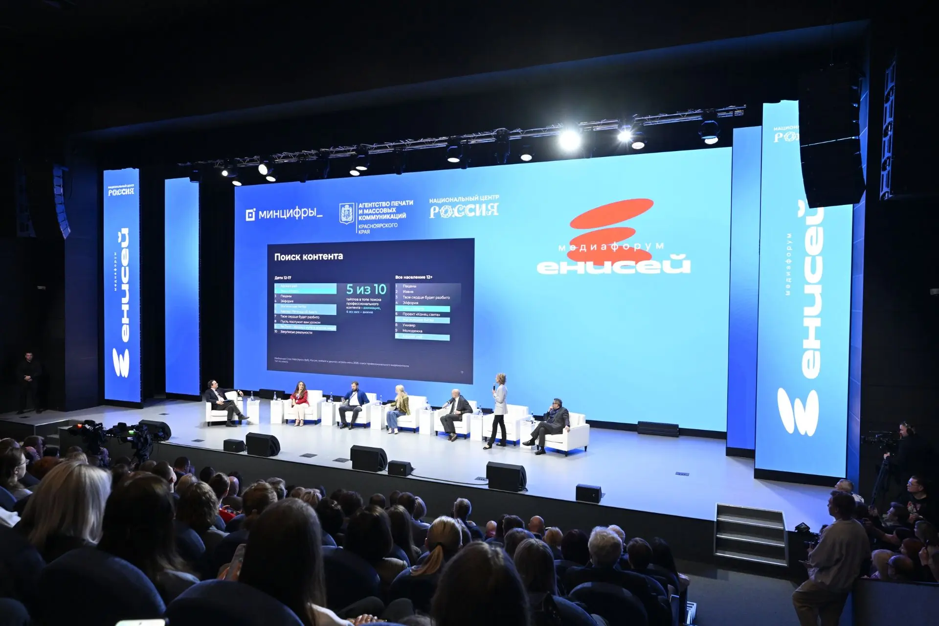 Красноярск задал высокую планку: итоги XIV медиафорума «Енисей»