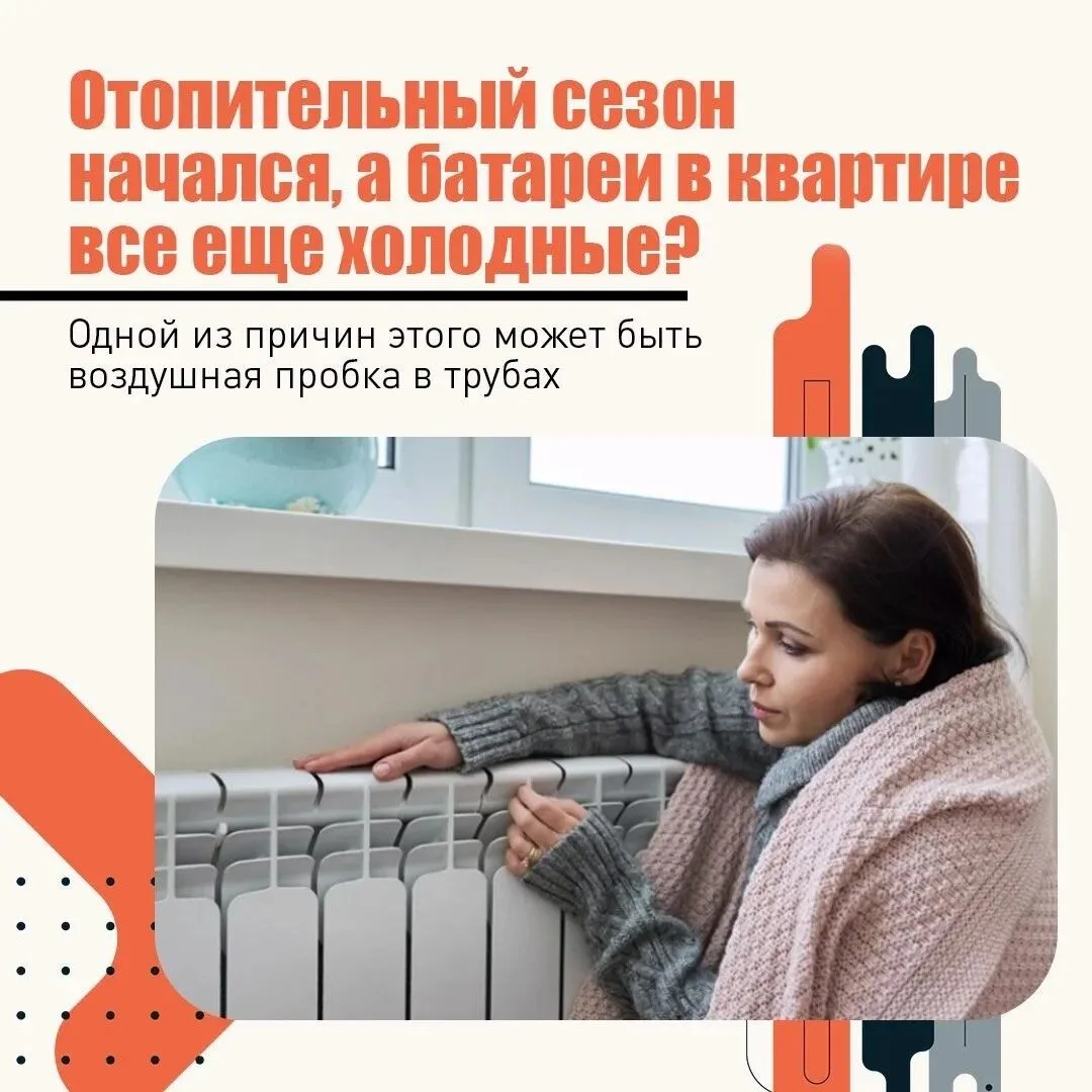 Вмешательство жителей в работу внутридомовых инженерных сетей нарушает запуск тепла