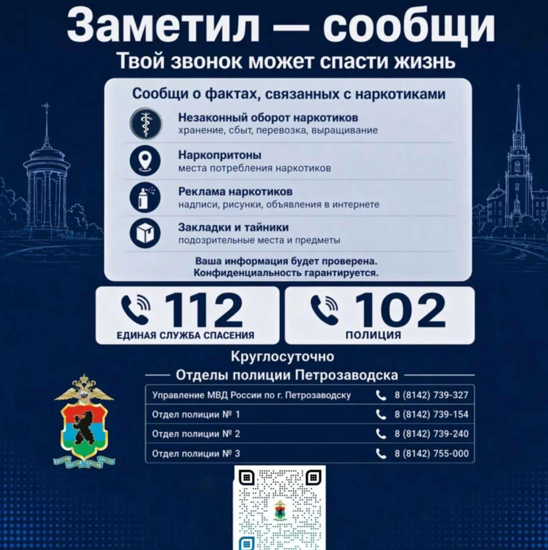 Заметил - сообщи!