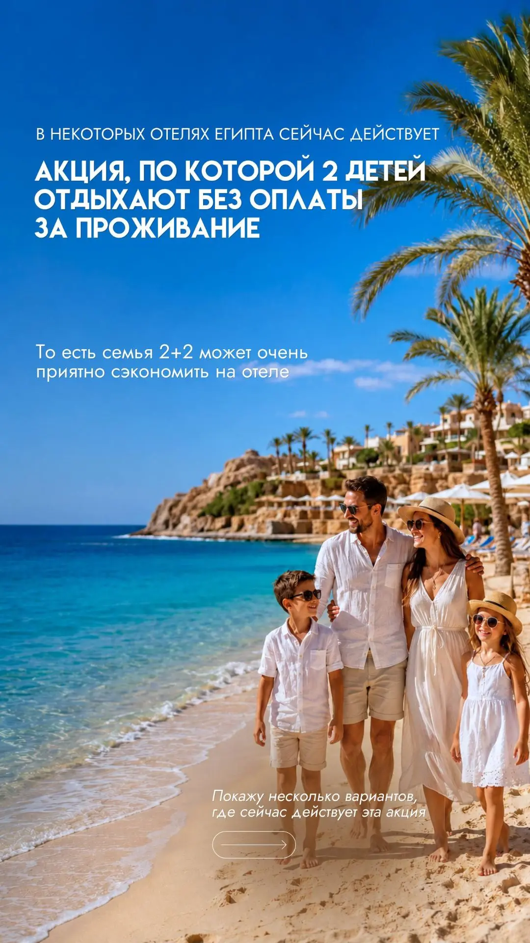 Египет 2+2