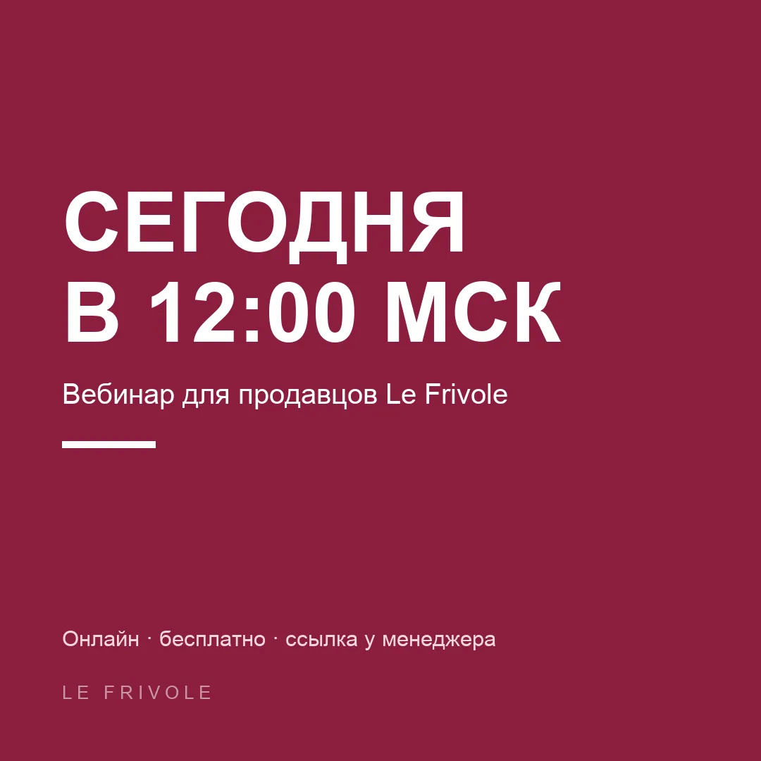 ⏰ Через час — вебинар для продавцов