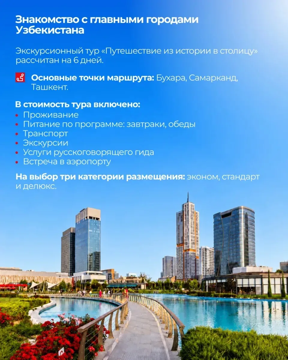 🇺🇿В Узбекистане за 6 дней с экскурсионным туром «Путешествие из истории в столицу» мо...