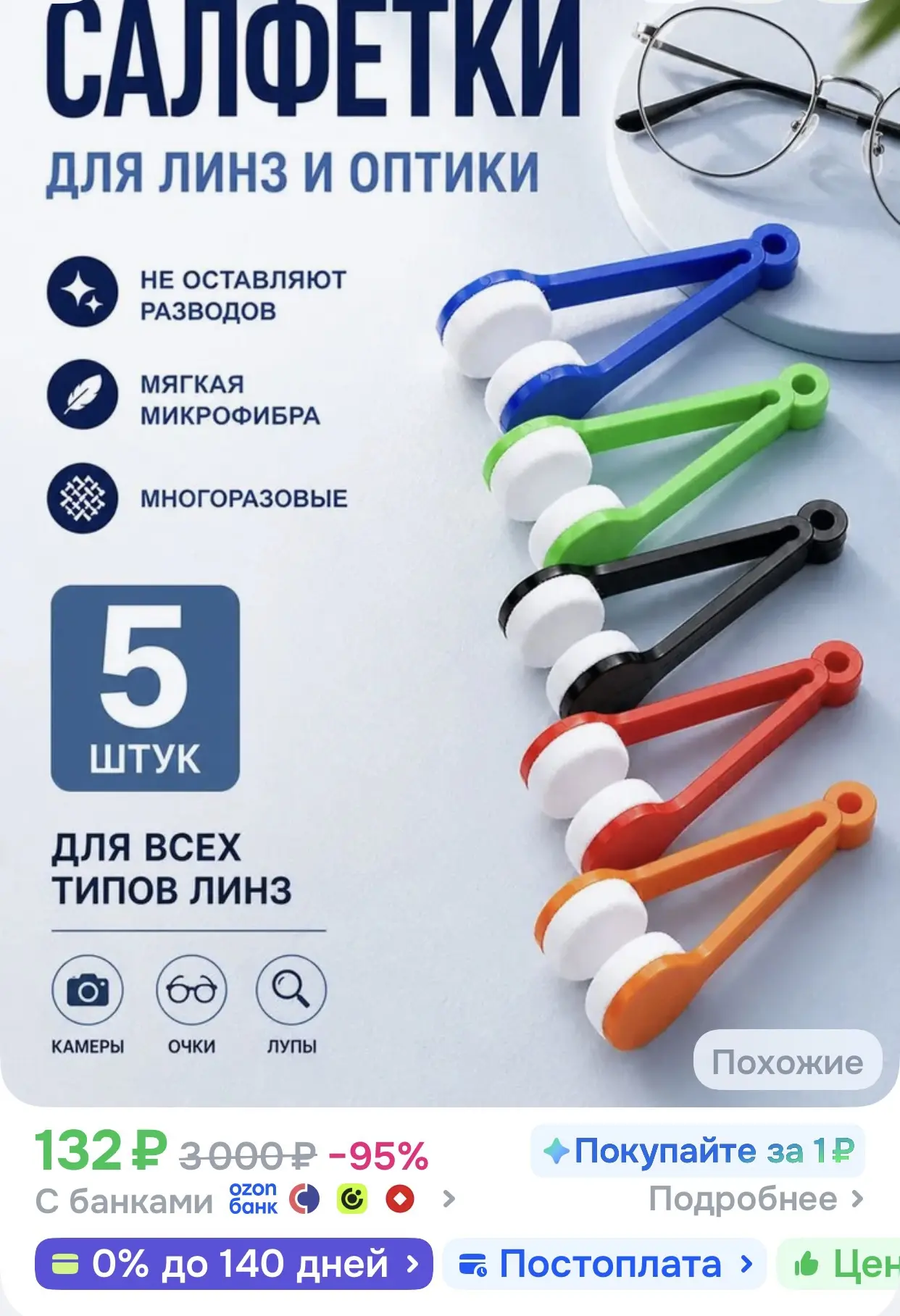 Набор для ухода за очками 5 шт, мини-щетки для чистки линз от пыли и загрязнений