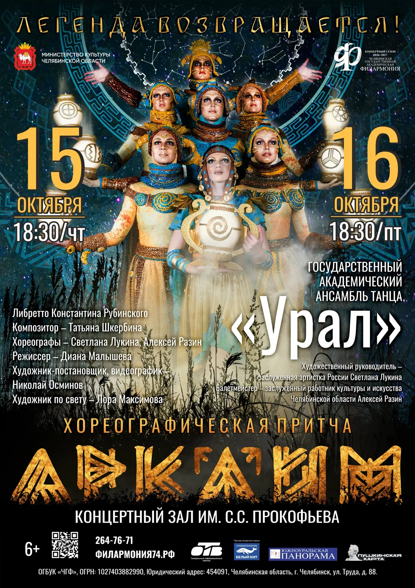 💫 Тайны древнего города вновь оживут в танце.