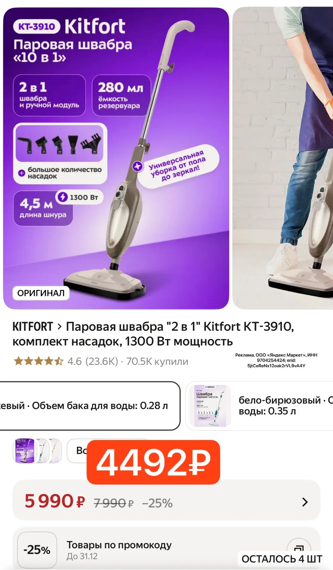 Паровая швабра "2 в 1" Kitfort, комплект насадок, 1300 Вт