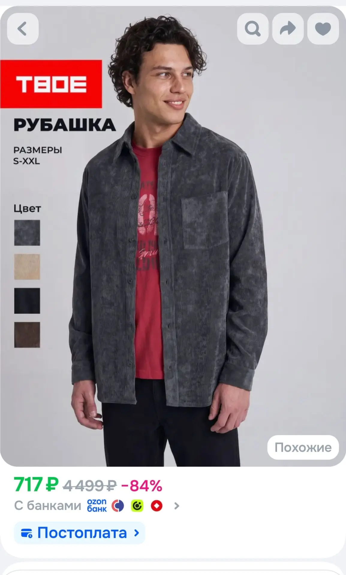 Рубашка ТВОЕ