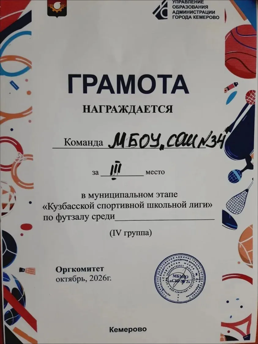 Подрастает смена старшим! Поздравляем с 3 местом. Молодцы, ребята.#МБОУСОШ34 #СПОРТ