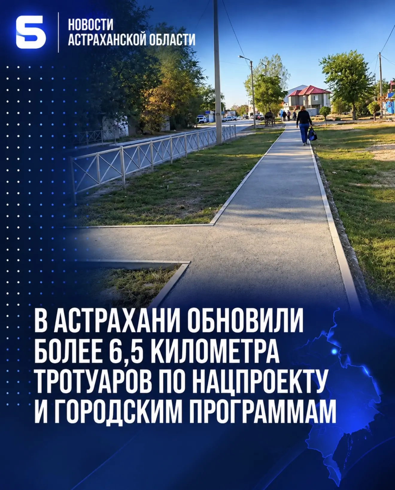 В Астрахани обновили более 6,5 километра тротуаров по нацпроекту и городским программам