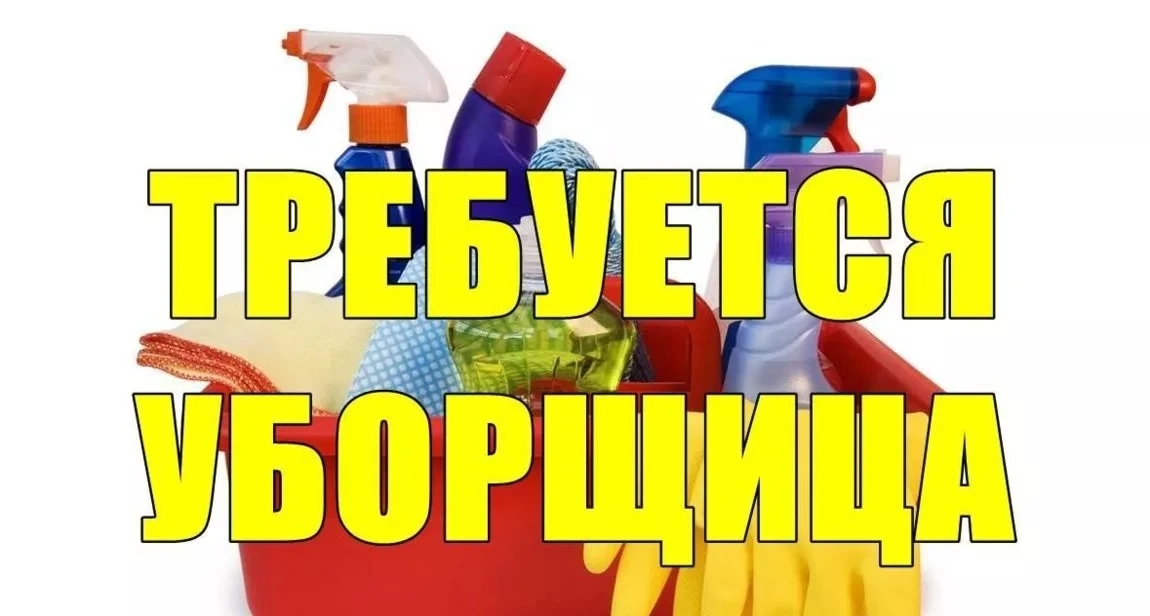 📌 Требуются уборщицы в магазины Пятёрочка.