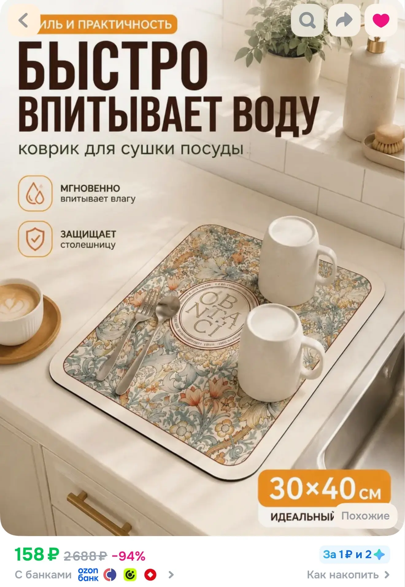 Коврик для сушки посуды