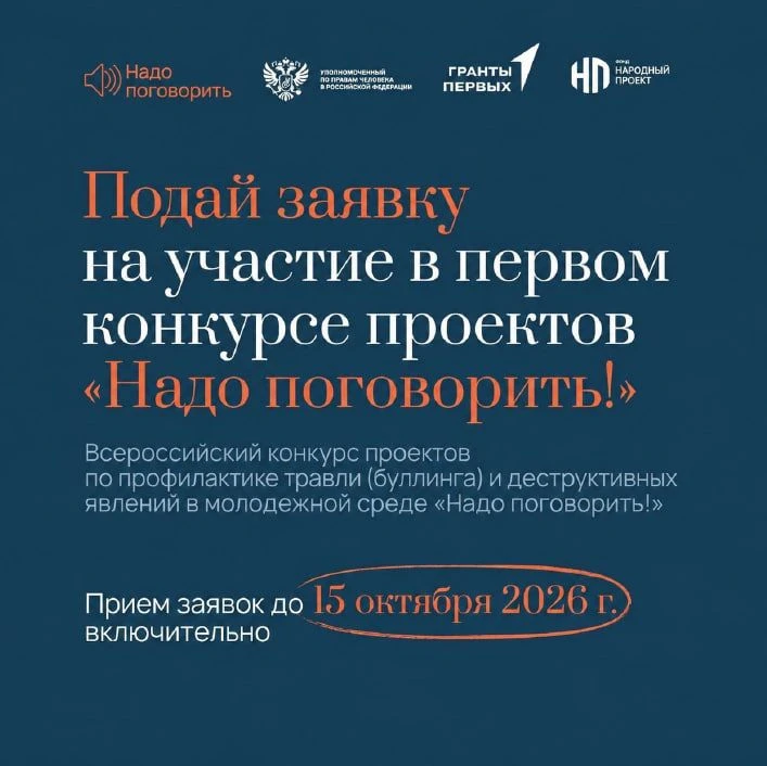 5 и 6 ноября в Москве пройдёт III Всероссийский антибуллинговый форум «Надо поговорить!»