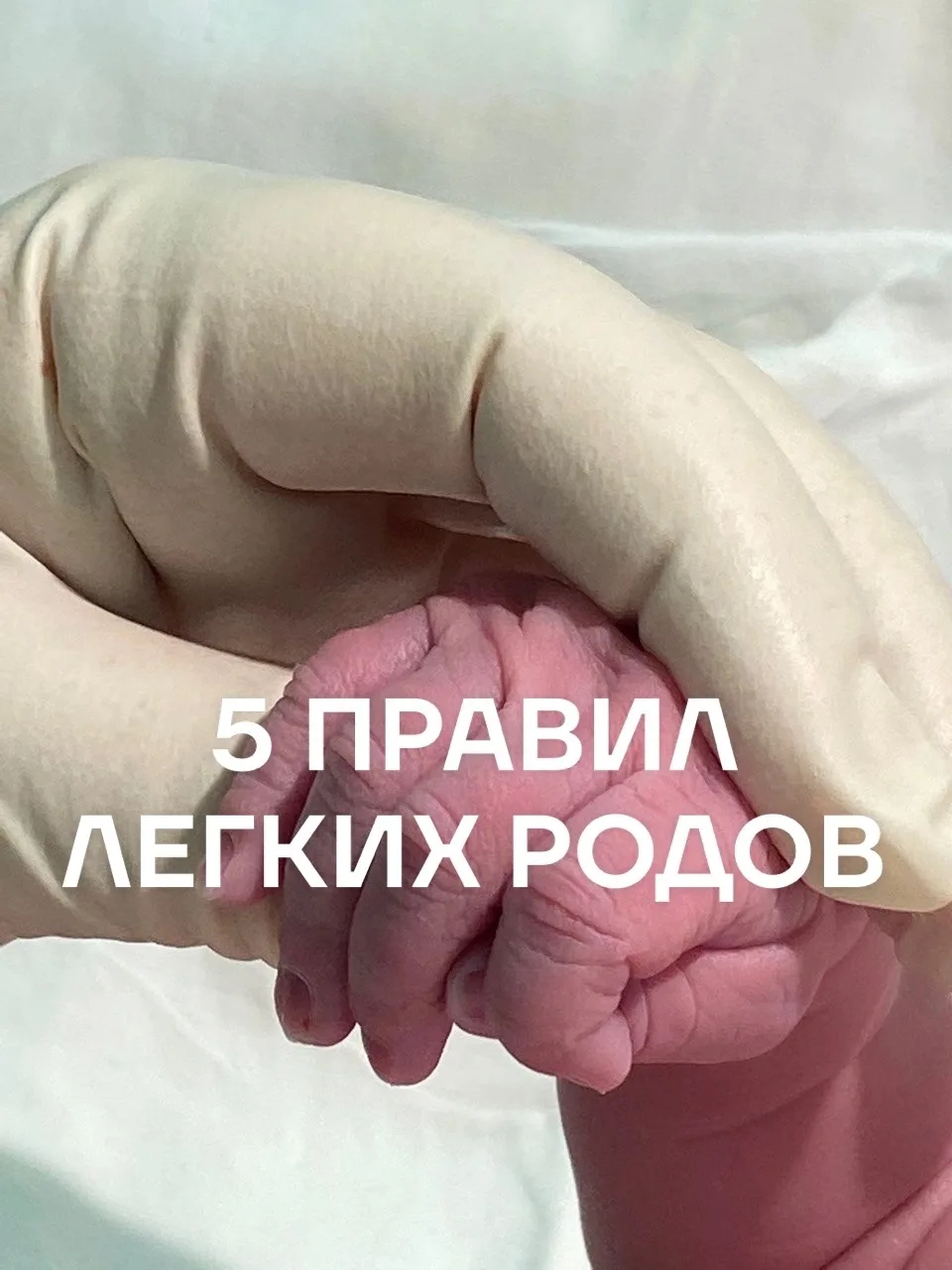 👩🏻‍⚕️ Секретные приемы для родов без страха и слез