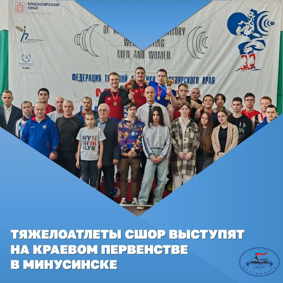Красноярские тяжелоатлеты примут участие в краевом первенстве🔥