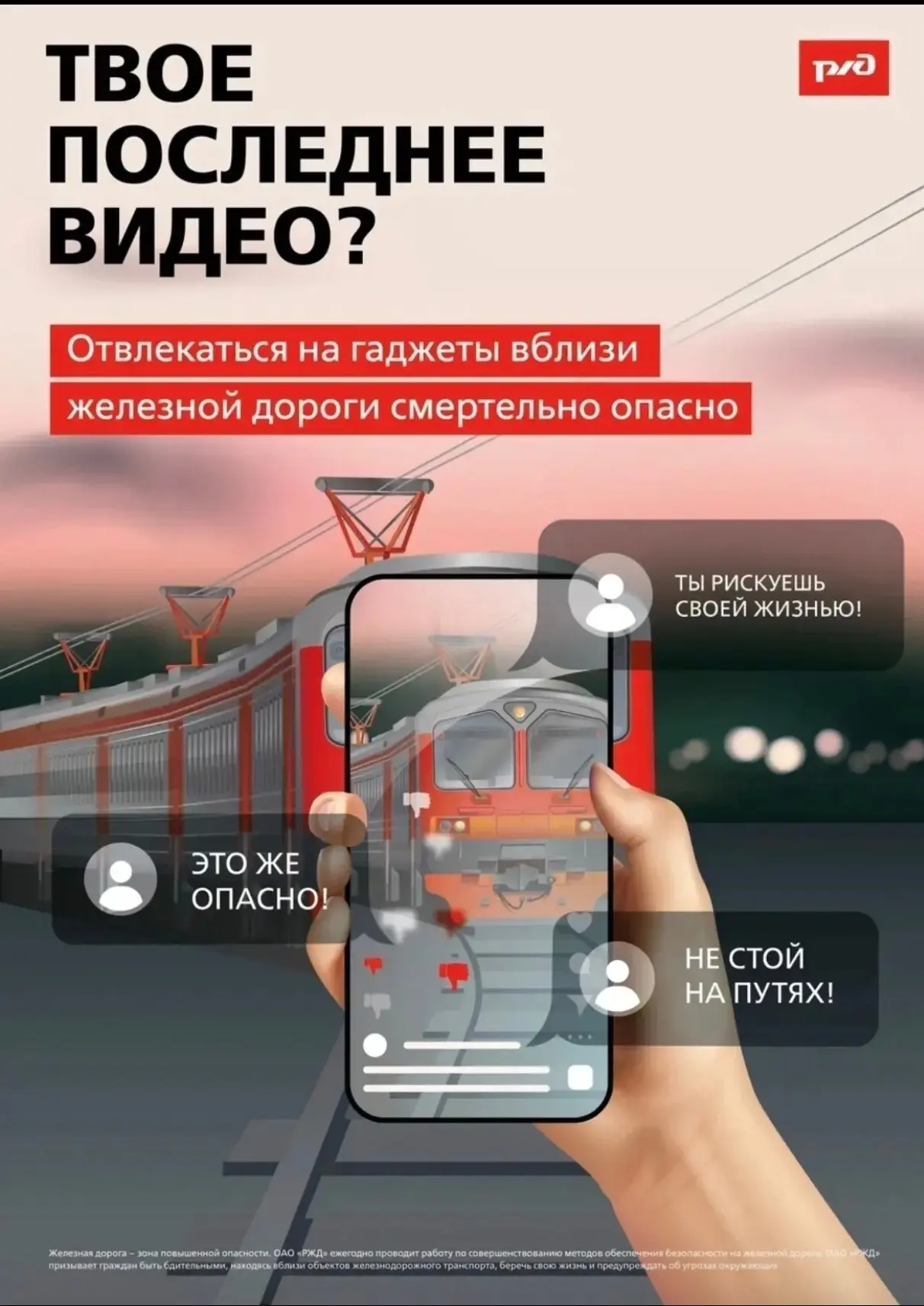 🚊Железная дорога: смертельная ловушка для «экстремалов»