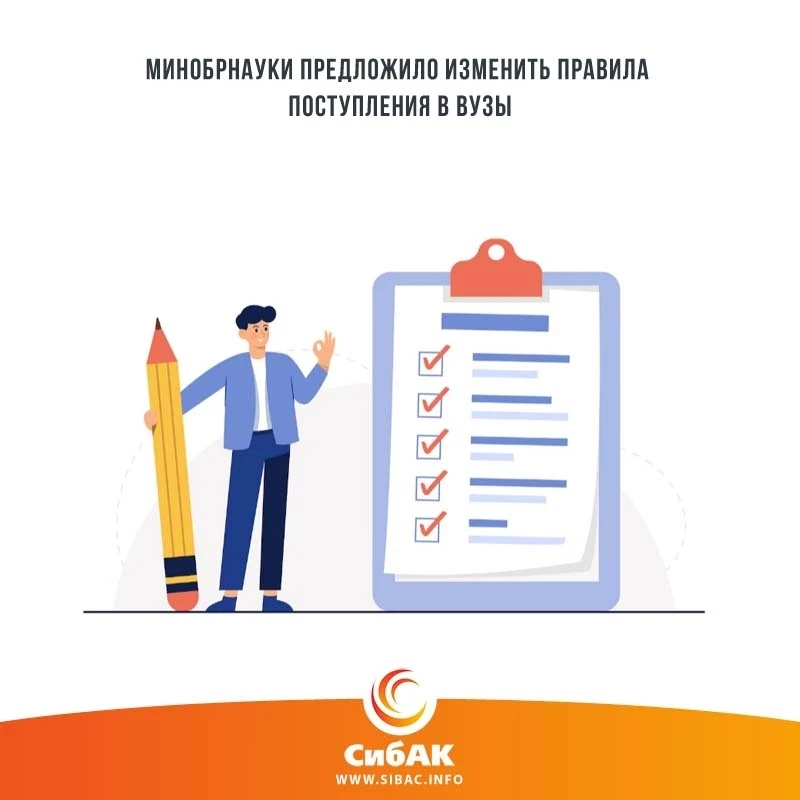 Минобрнауки России предложило с 2027 года внести несколько изменений в перечень вступит...
