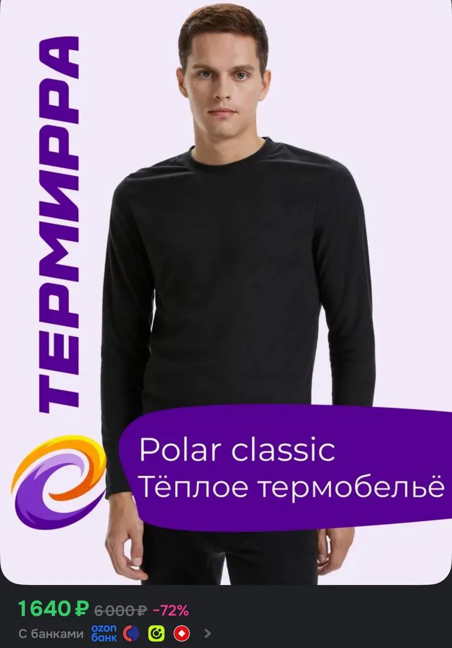 Качественный проверенный бренд термо одежды, сейчас на скидках 🔥👍🏻