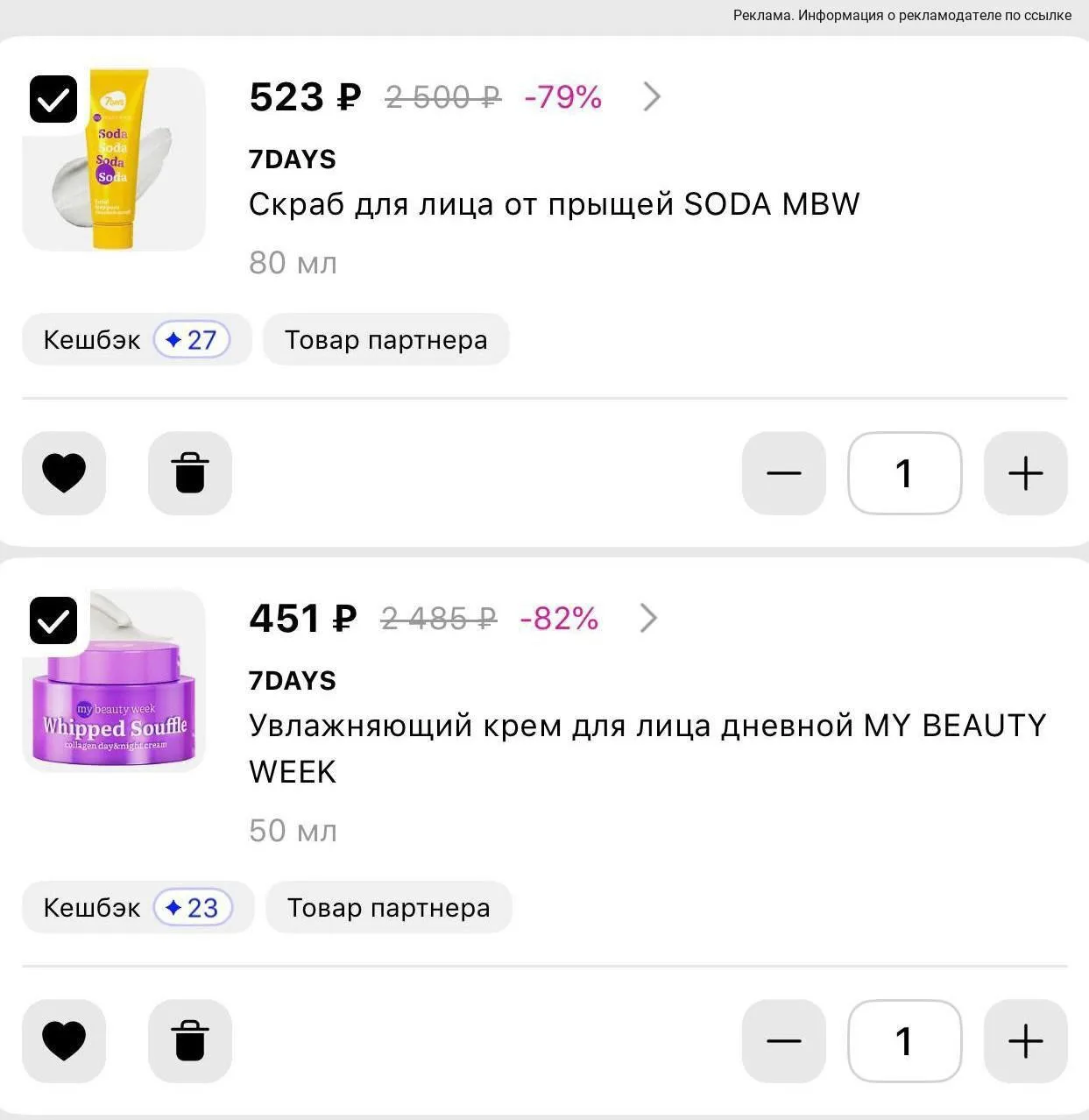 🧴 Скидки до -82% на 7DAYS в Лэтуаль!