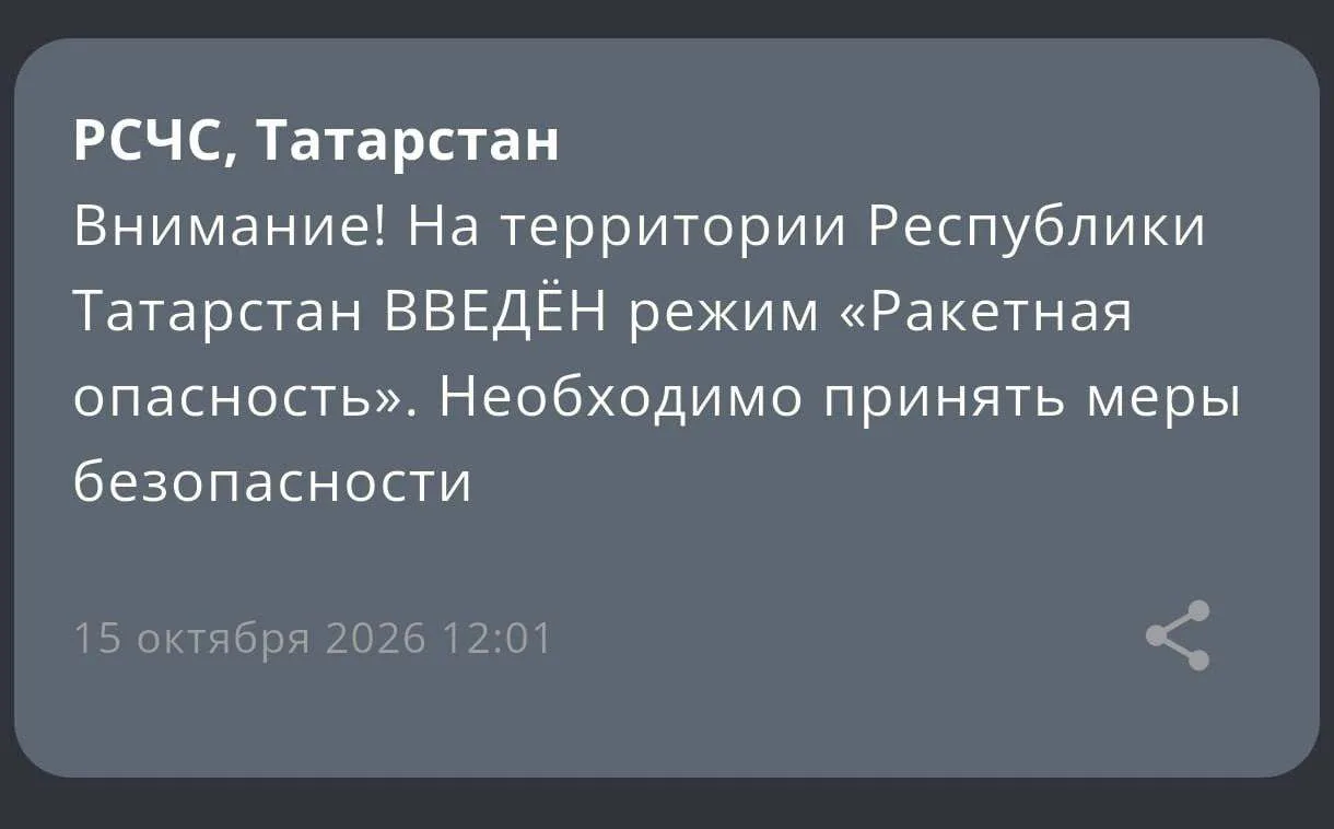 В Татарстане вновь объявили режим «Ракетная опасность»