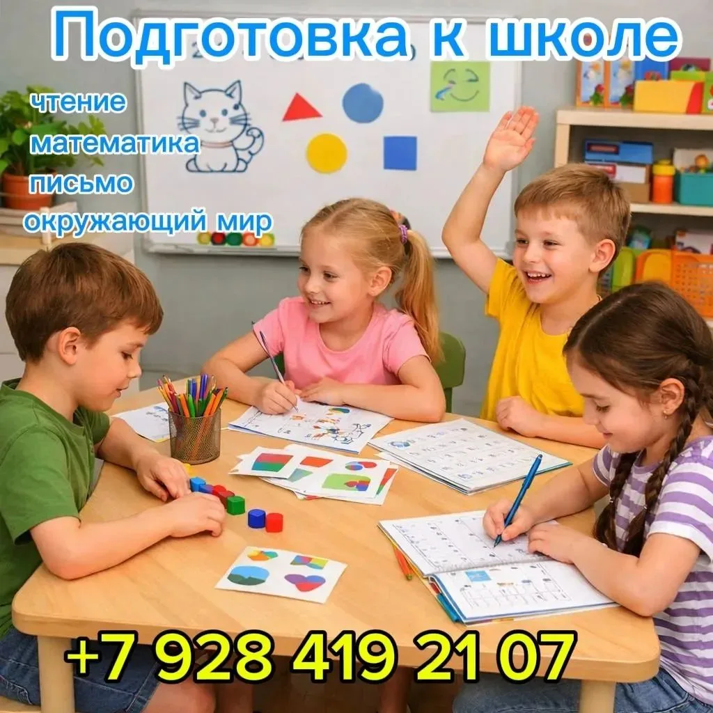 Занятия для успешной ПОДГОТОВКЕ К ШКОЛЕ детей с 5 лет включают в себя следующие направл...