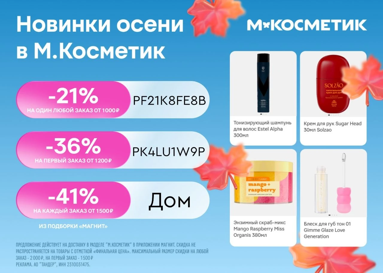 М.Косметик
